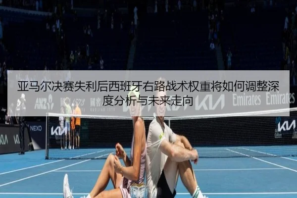 ya-ma-er-jue-sai-shi-li-hou-xi-ban-ya-you-lu-zhan-shu-quan-zhong-jiang-ru-he-tiao-zheng-shen-du-fen-xi-yu-wei-lai-zou-2-610.jpg